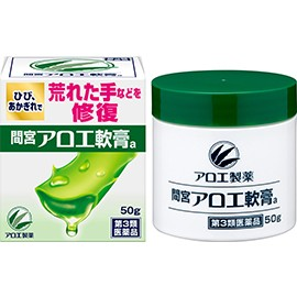 「間宮」アロエ軟膏　　５０ｇ