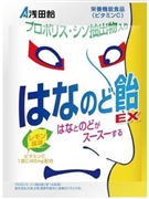 浅田飴　はなのど飴ＥＸ（レモン風味）　７０ｇ