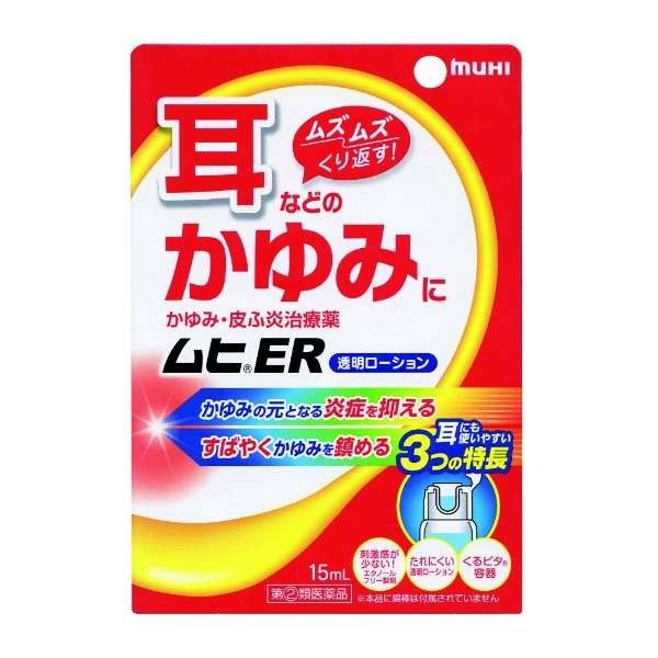 ムヒＥＲ　１５ｍＬ